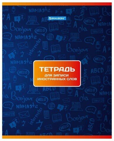 Тетрадь-словарь для записи иностранных слов А5 48 л, скоба, клетка, BRAUBERG, 403561