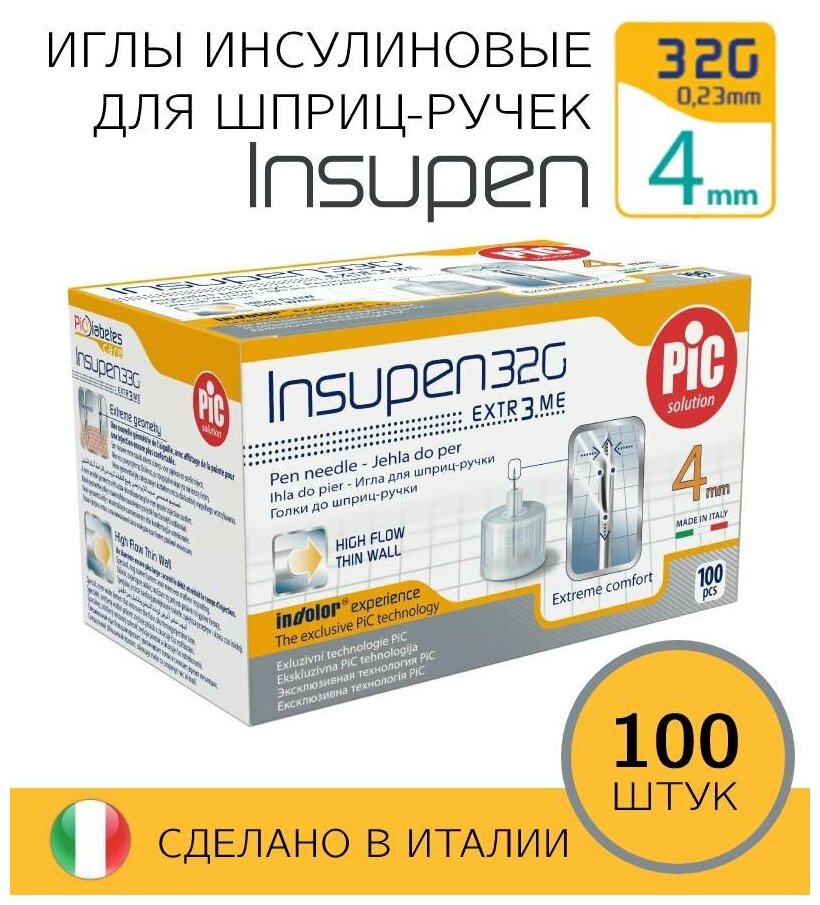 Иглы инсулиновые INSUPEN 32G(0.23мм*4мм)