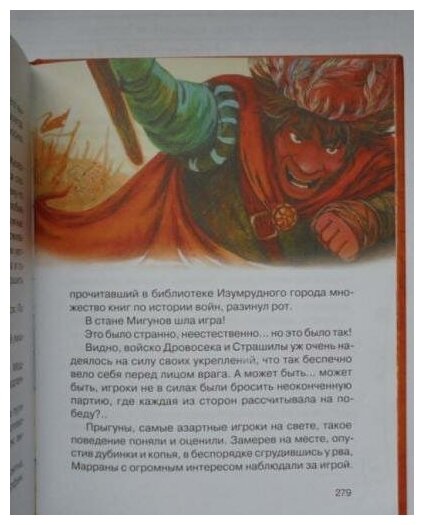 Огненный бог Марранов (Волков Алексей Владимирович) - фото №6