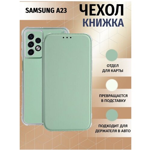 Чехол книжка для Samsung Galaxy A23 / Галакси А23 Противоударный чехол-книжка, Мятный-Оливковый противоударный чехол книжка для samsung a23 самсунг а23