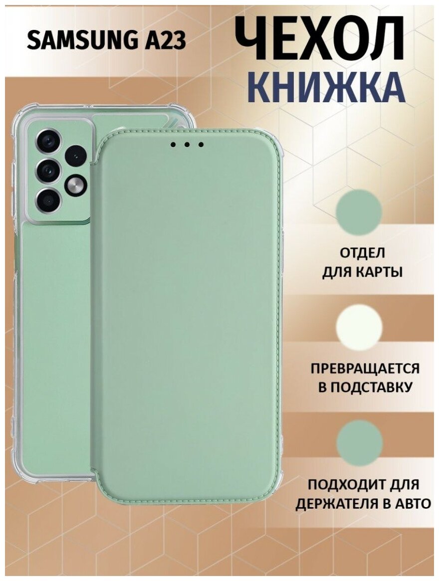 Чехол книжка для Samsung Galaxy A23 / Галакси А23 Противоударный чехол-книжка, Мятный-Оливковый