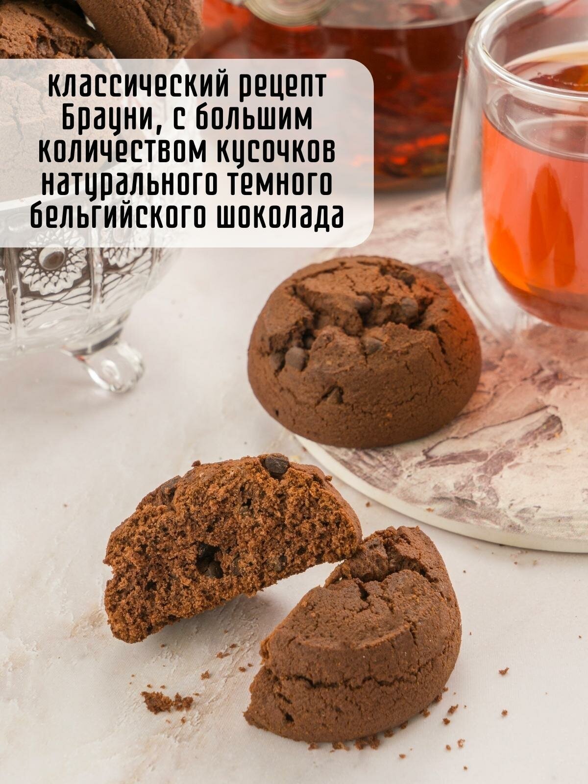 Печенье сдобное брауни с бельгийским шоколадом , 1.8 кг - фотография № 5