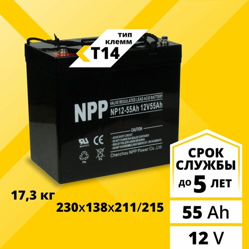 Аккумулятор для ибп 12v 55Ah NPP T14 акб для детского электромобиля, мотоцикла, машинки, эхолота, инвалидной коляски, кассы, сигнализации, освещения