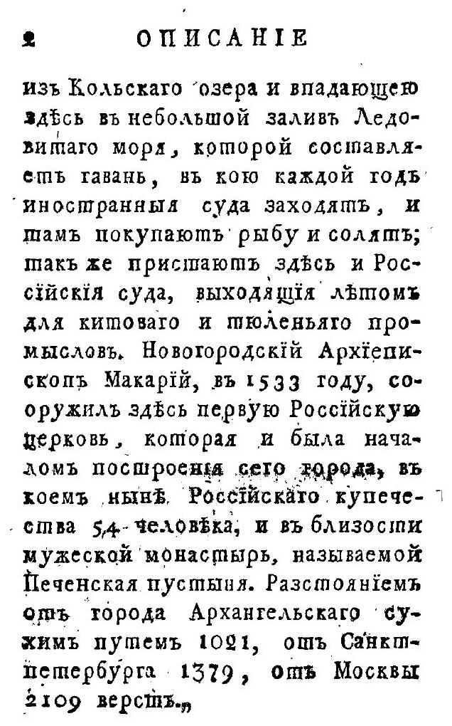 Книга Описание колы и Астрахани - фото №5