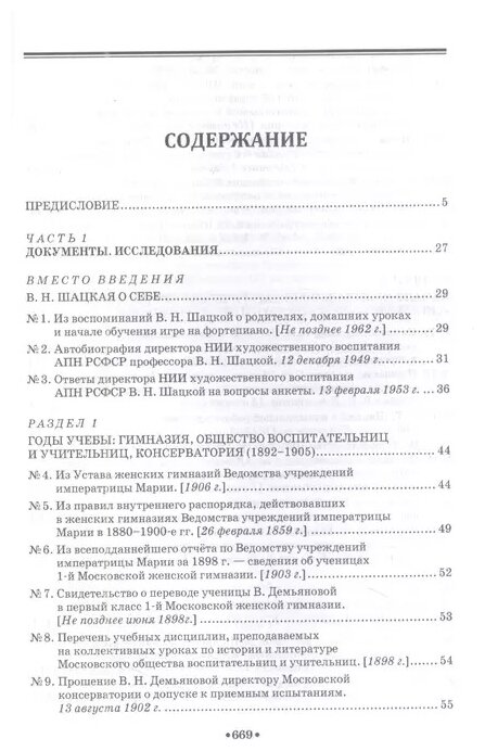 Академик В.Н. Шацкая. Жизнь и творчество в документах, исследованиях, воспоминаниях - фото №2