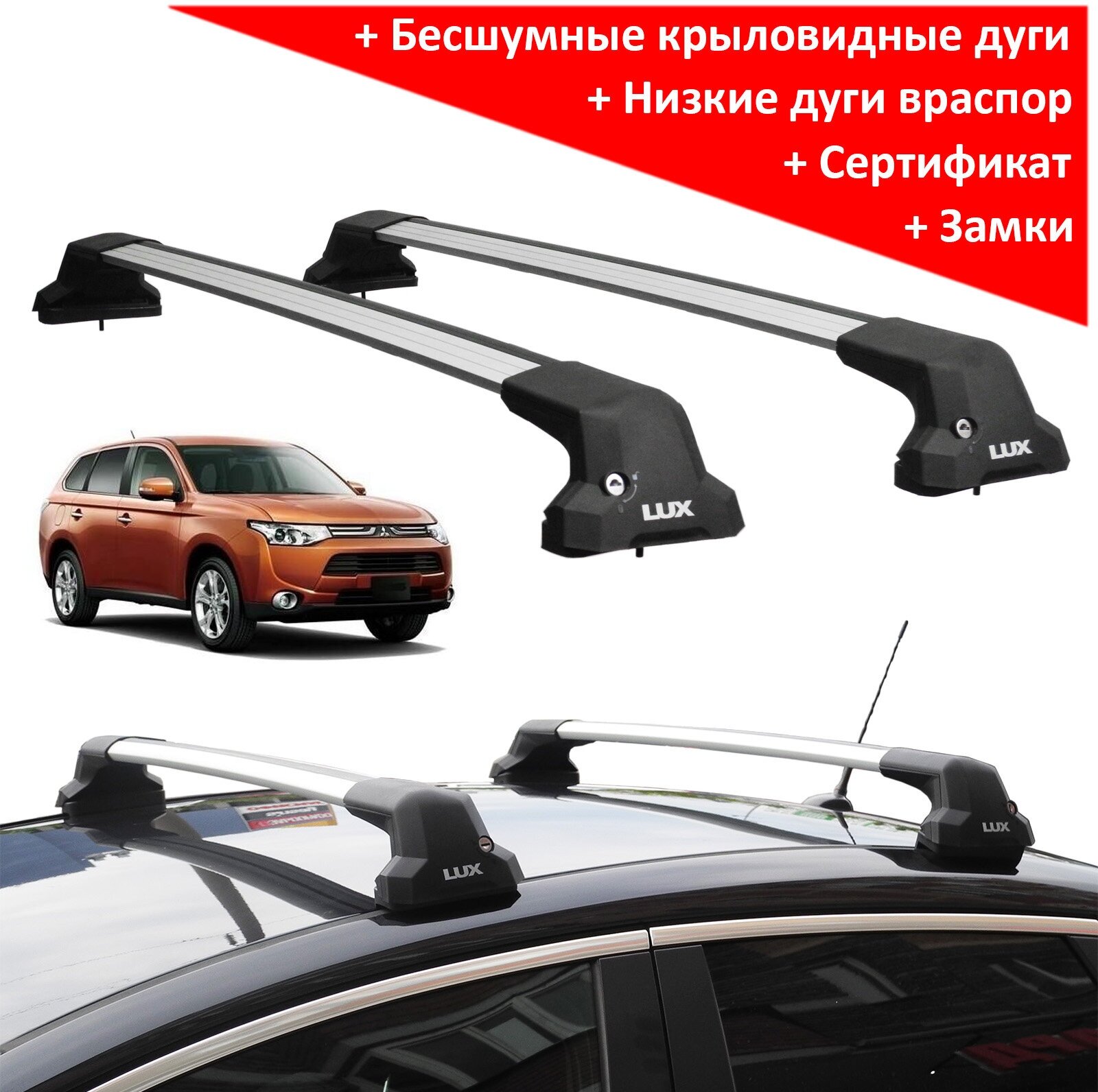 Багажник на крышу Мицубиси Оутлендер 3 без рейлингов (Mitsubishi Outlander 3 2012-2021) Lux City серебристые дуги