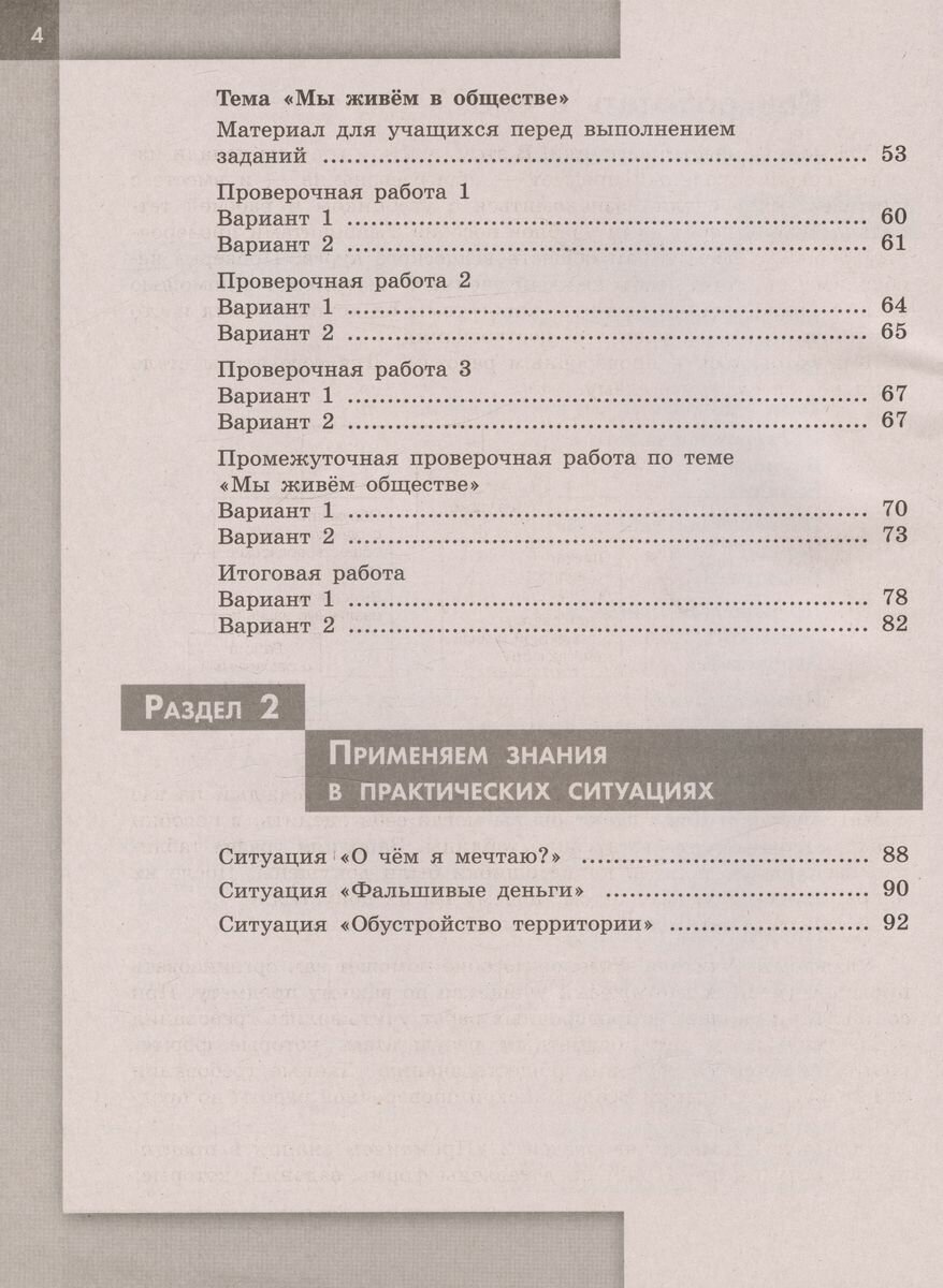 Обществознание. 6 класс. Проверочные работы. Учебное пособие - фото №6