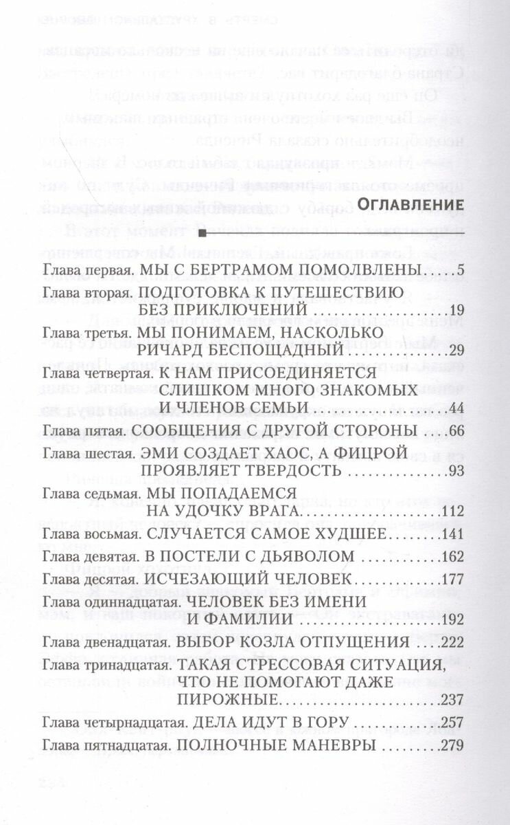 Смерть в хрустальном дворце (Кэролайн Данфорд) - фото №17