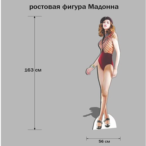 Мадонна ростовая фигура
