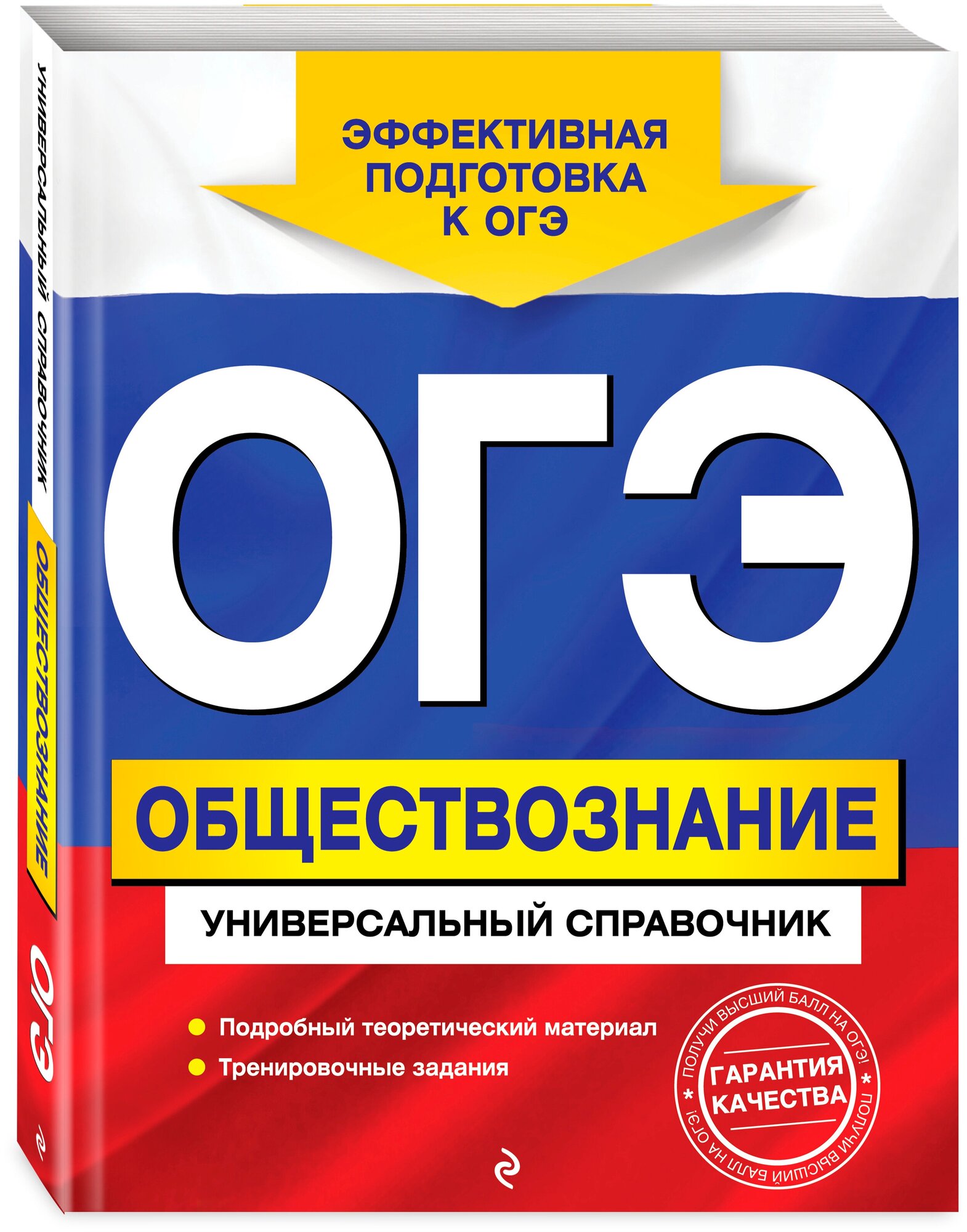 Кишенкова О. В. ОГЭ. Обществознание. Универсальный справочник