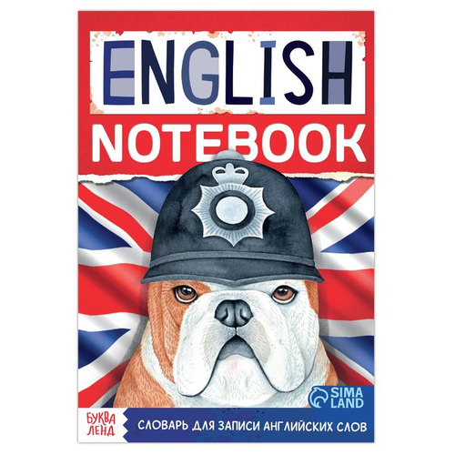 Словарь для записи английских слов English notebook. «Бульдог», 52 стр.