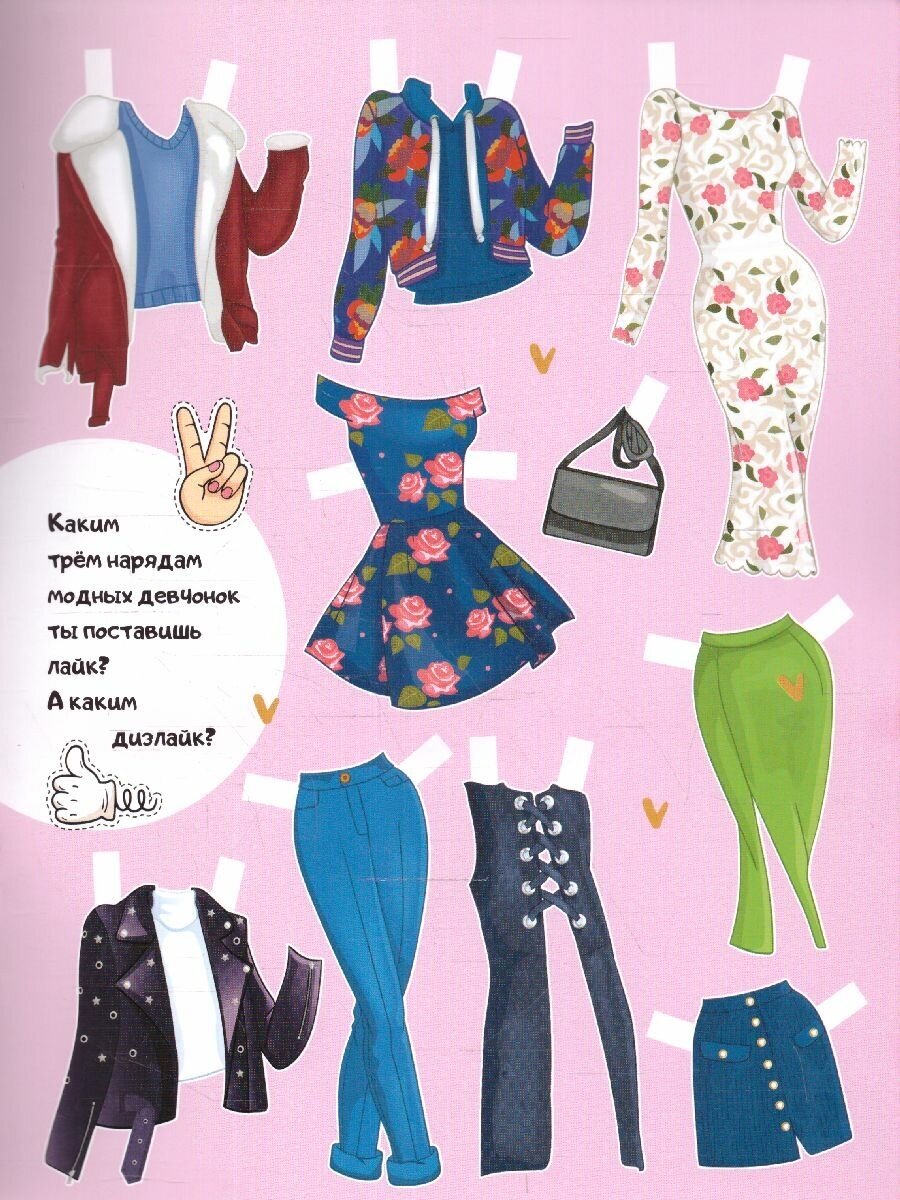 Модные девчонки (Станкевич С. А.) - фото №3