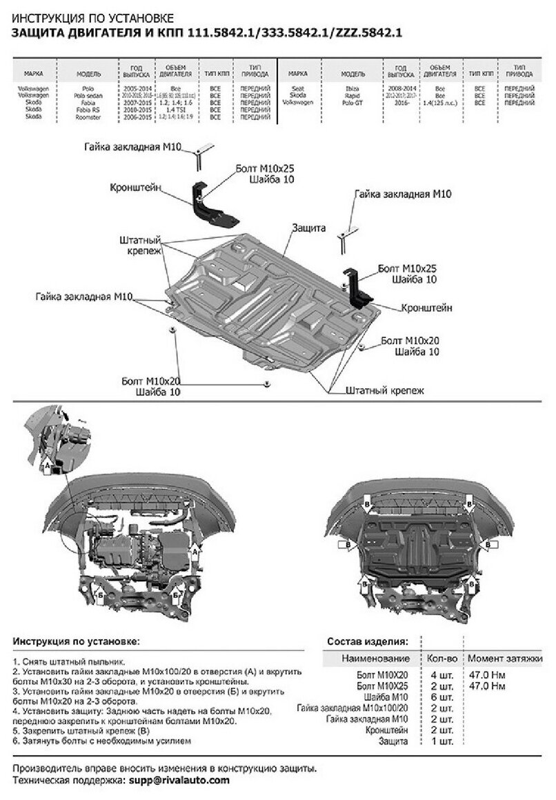 Защита картера и КПП Rival Seat Ibiza Skoda Fabia Rооmster Volkswagen Polo, алюминий 3 мм - фото №5
