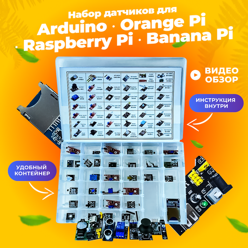 Комплект-набор датчиков 45 штук для Arduino, Orange Pi, Raspberry Pi / ардуино / электроника / кит модуль датчика тока холла acs712 для arduino с модулем преобразования тока холла acs712 для arduino