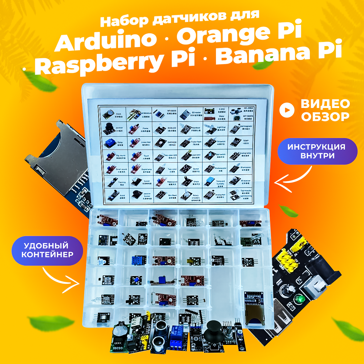 Комплект-набор датчиков 45 штук для Arduino, Orange Pi, Raspberry Pi / ардуино / электроника / кит