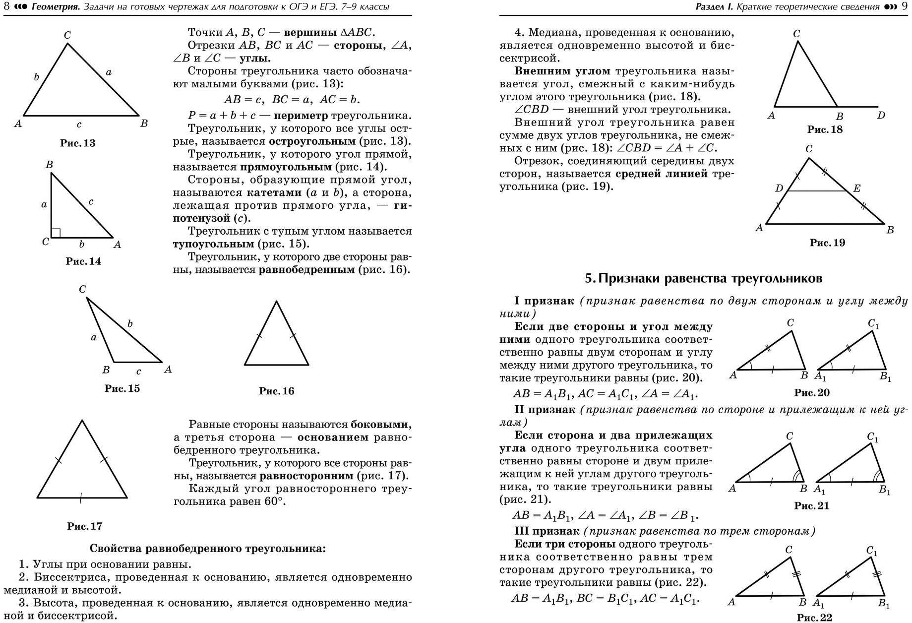 Геометрия. Задачи на готовых чертежах для подготовки к ГИА и ЕГЭ. 7-9 классы - фото №5