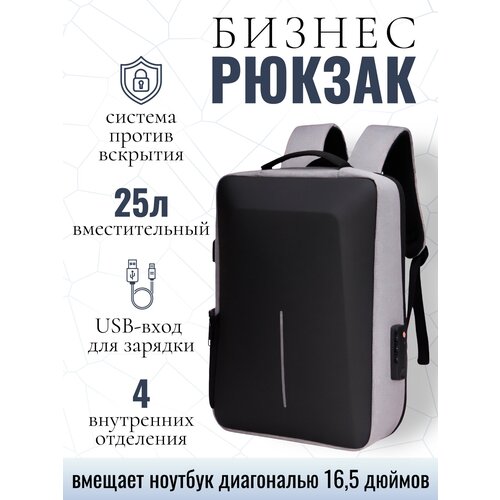 Бизнес-рюкзак мужской для ноутбука, гаджетов, документов и личных вещей/ цвет черно-серый