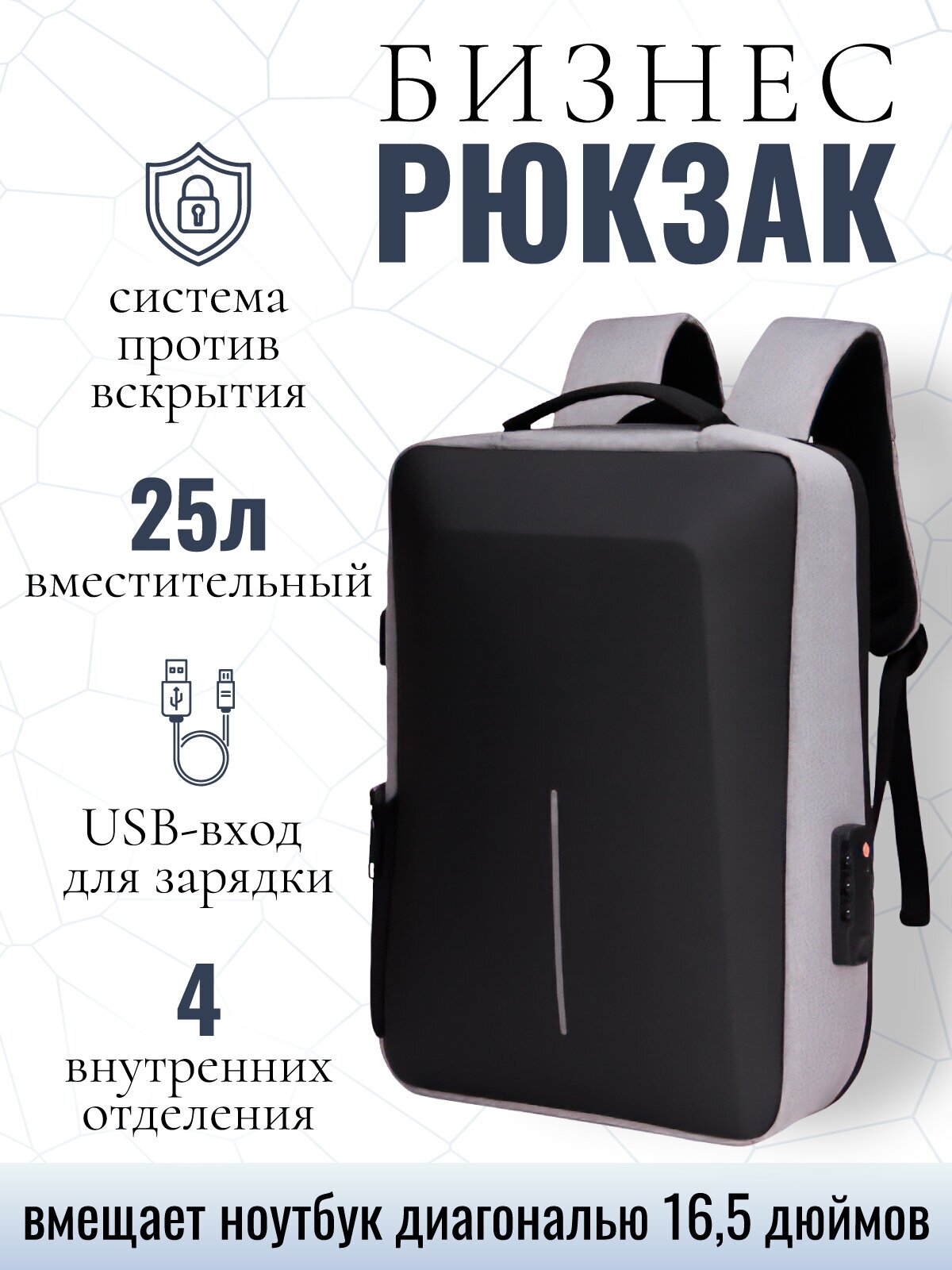 Бизнес-рюкзак мужской для ноутбука, гаджетов, документов и личных вещей/ цвет черно-серый