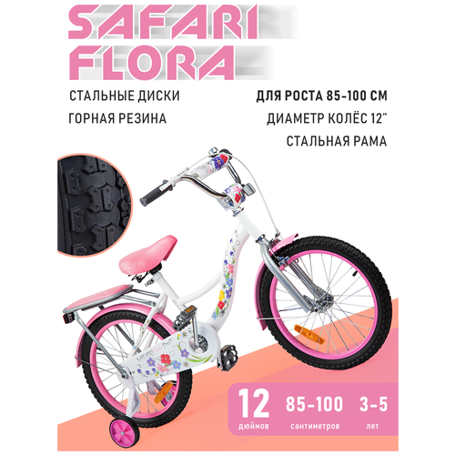 Велосипед детский двухколесный на рост 85-100 см Safari Flora