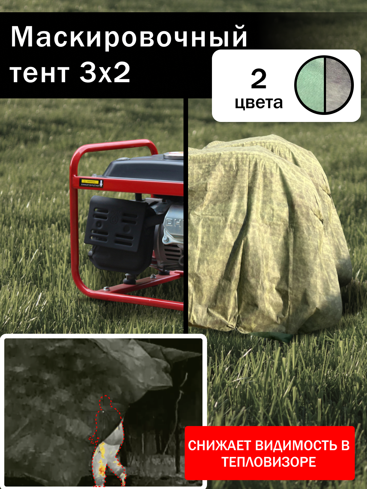 Маскировочная сетка тент 2 стороны камуфляж: трава / ЛЕС 3х2
