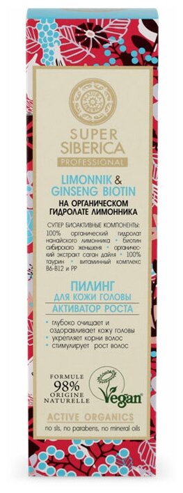 Natura Siberica Super Siberica Limonnik&Ginseng Biotin Пилинг для кожи ...