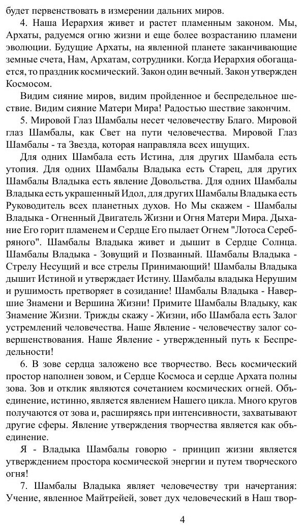 Книга Книга Иерархия (Рерих Николай Константинович) - фото №4