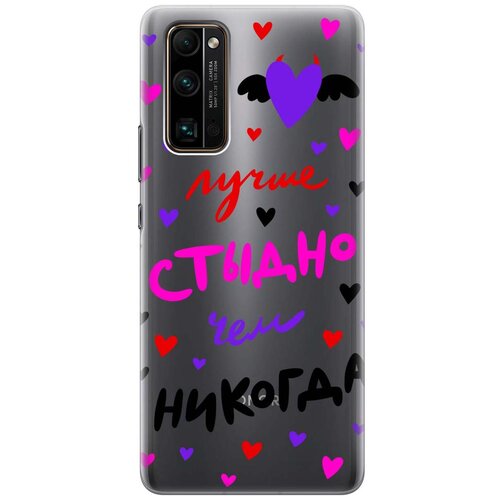 Чехол - накладка Transparent 3D для Honor 30 Pro+ с принтом Better ashamed чехол накладка transparent 3d для huawei p40 с принтом better ashamed