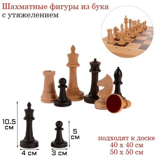Шахматные фигуры Российские, утяжеленные, буковые