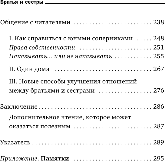 Братья и сестры. Как помочь вашим детям жить дружно (переплет) - фото №11