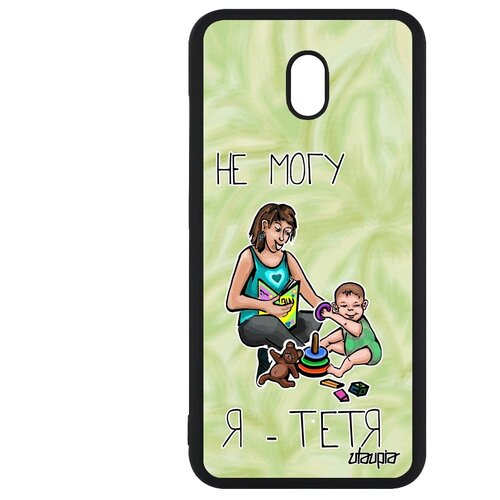 фото Чехол на xiaomi redmi 8a, "не могу - стала тетей!" повод юмор utaupia