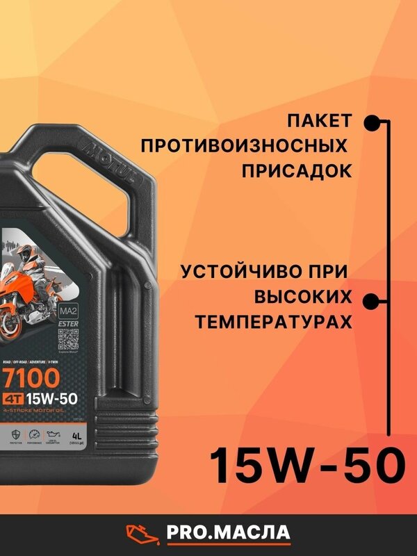 Моторное масло Motul 7100 4T SAE 15W-50 4 л