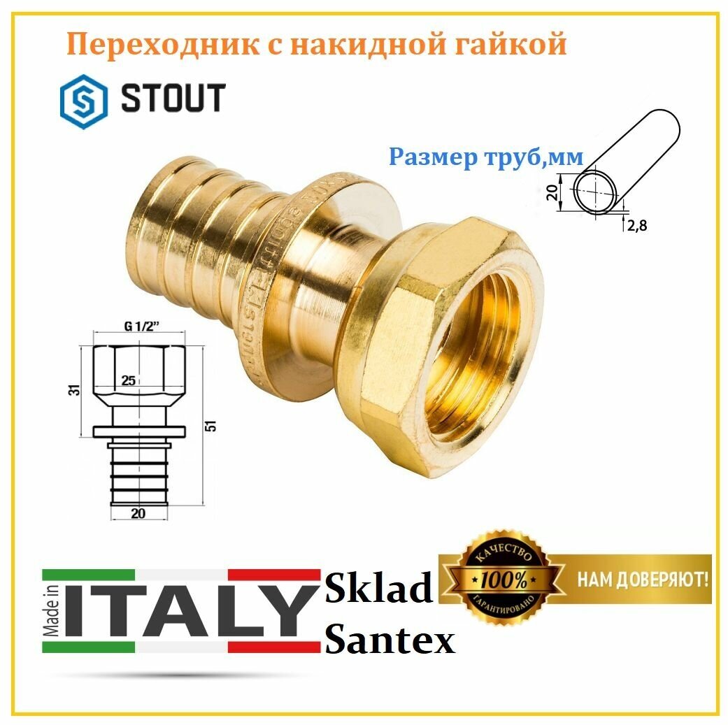 Переходник STOUT SFA-0019-002012 20x1/2" аксиальное - резьба