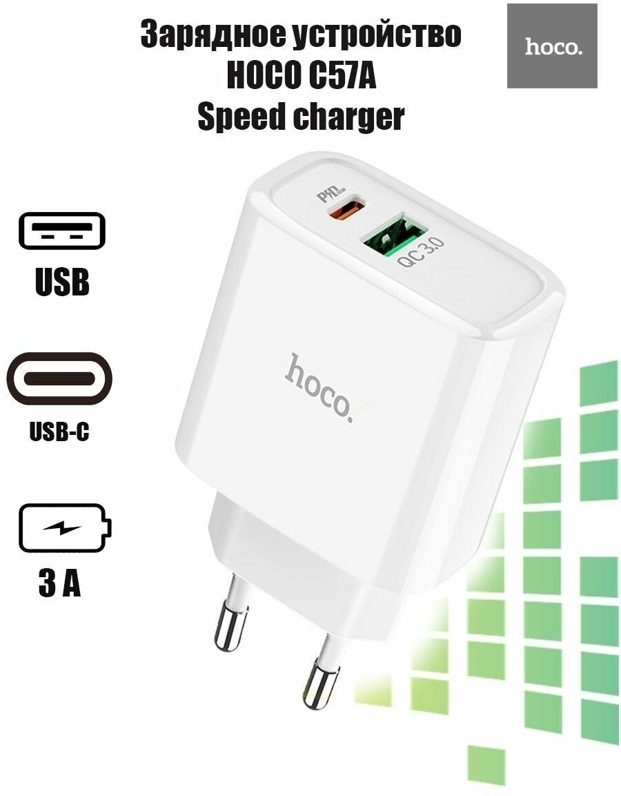 Сетевое зарядное устройство Hoco C57A, USB+Type-C, PD+QC3.0, белый (08625) - фото №13