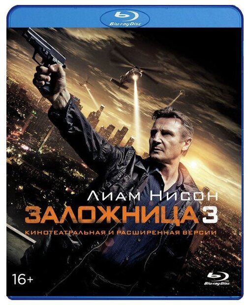 Заложница 3 (Blu-ray)