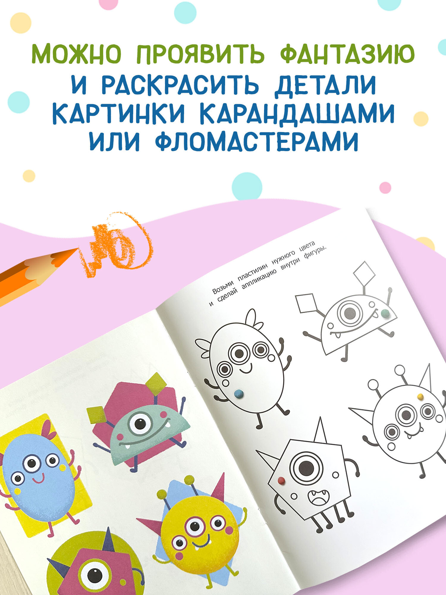 Фигуры Аппликация пластилином (Сытник З. (ред.)) - фото №4