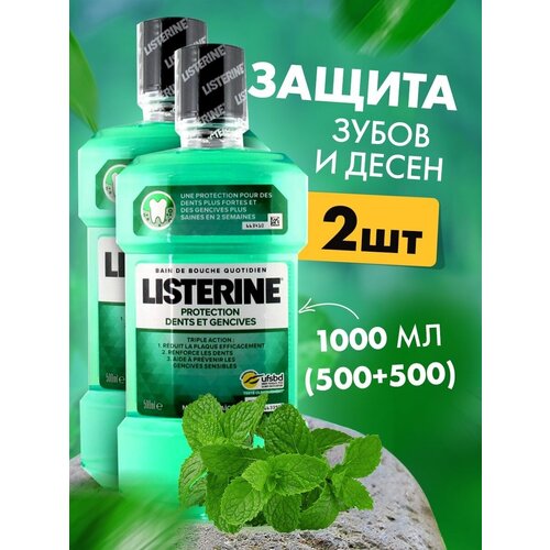 Ополаскиватель для полости рта, зубов и десен 2 шт по 500 мл