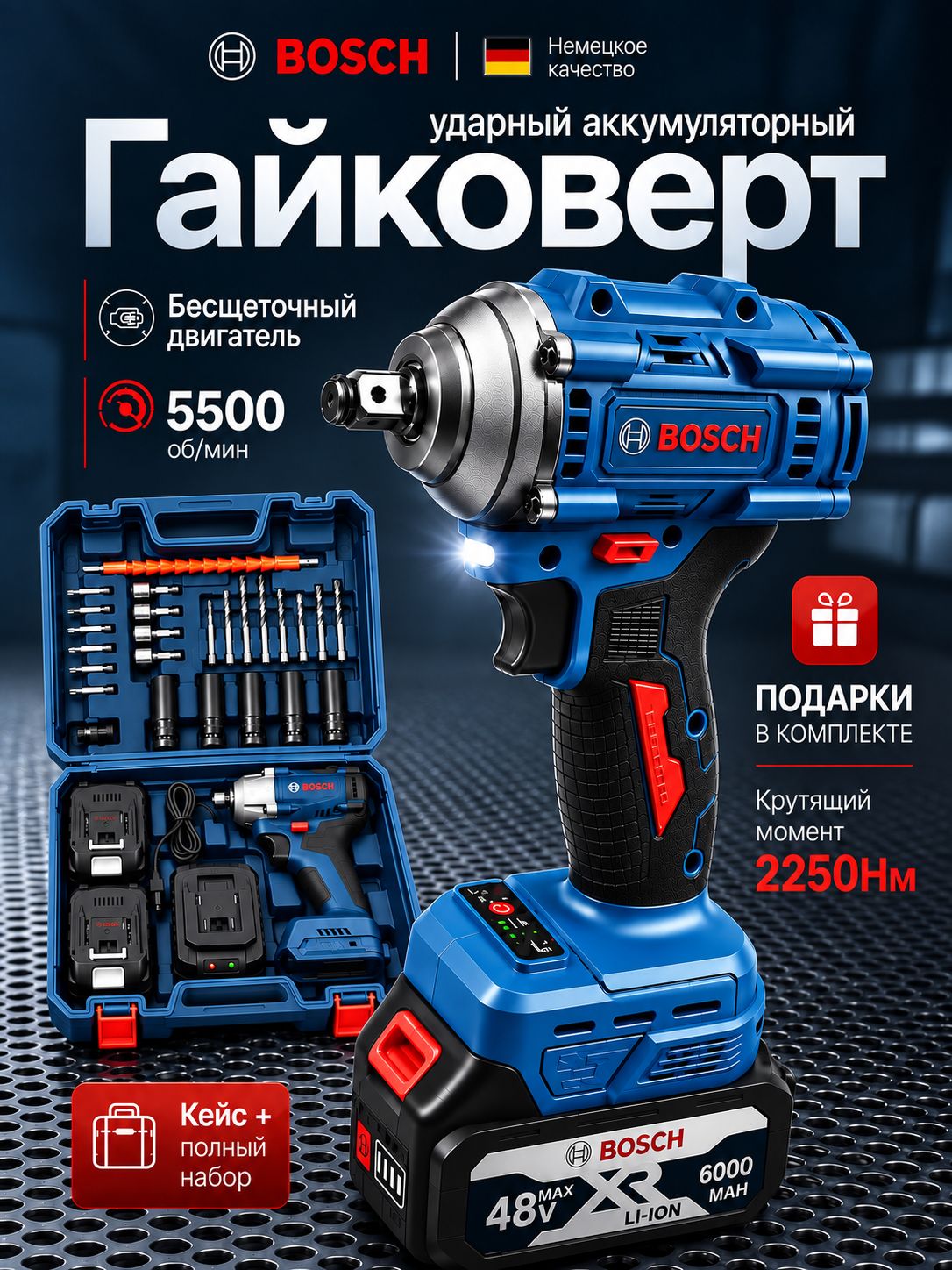 Гайковерт бесщеточный ударный, 2 АКБ, мощный