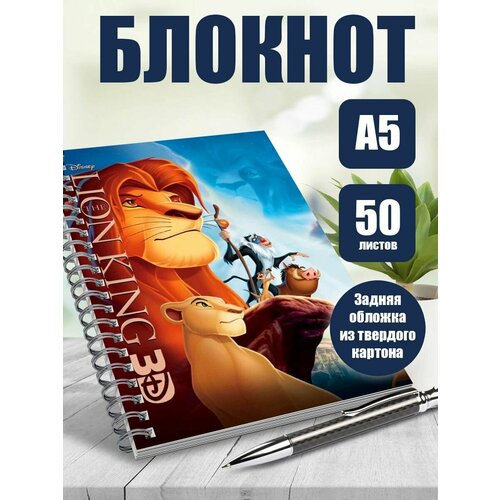 Тетрадь в клетку мультфильм Король лев