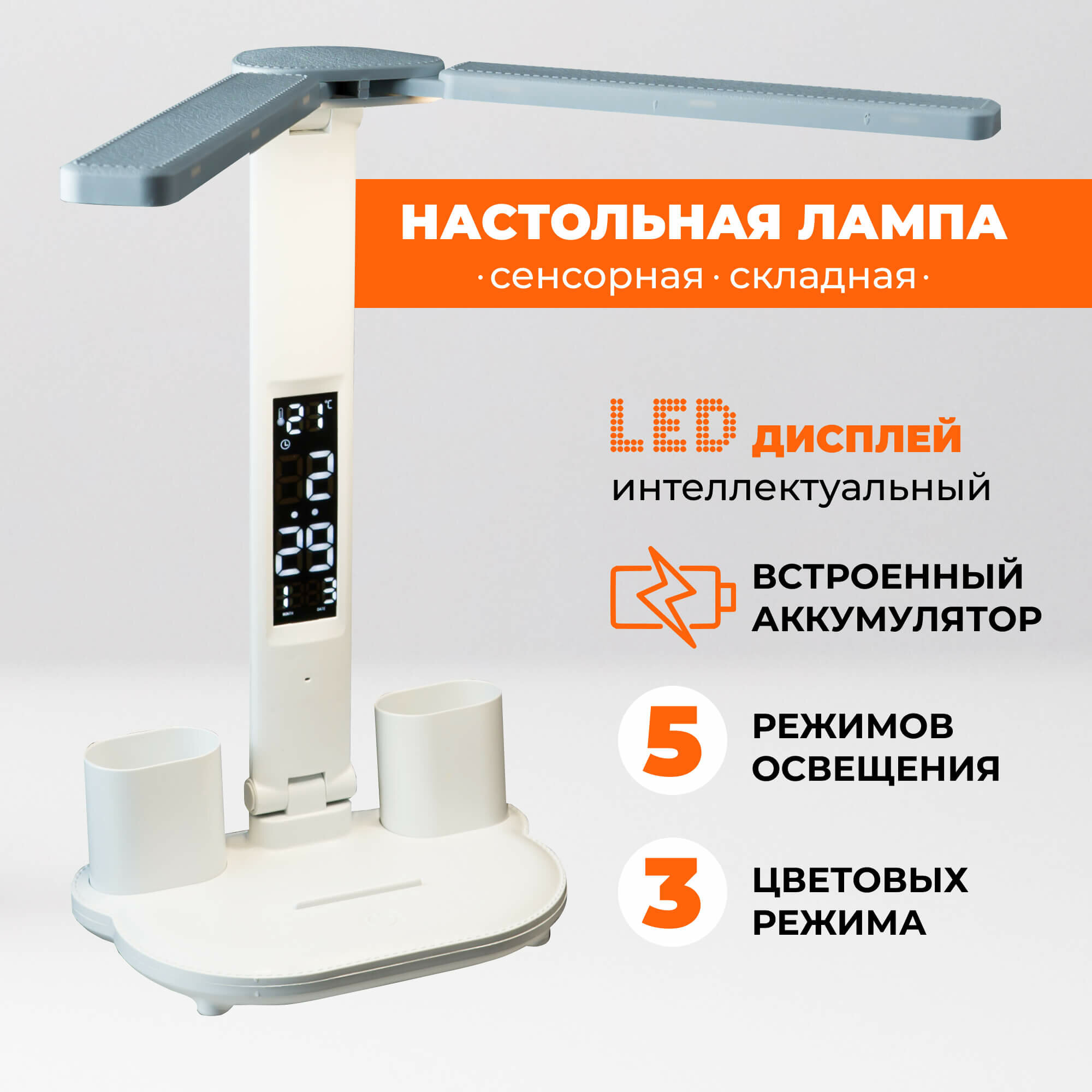 Белая настольная лампа светодиодный светильник для школьника/ в офис c часами температурой