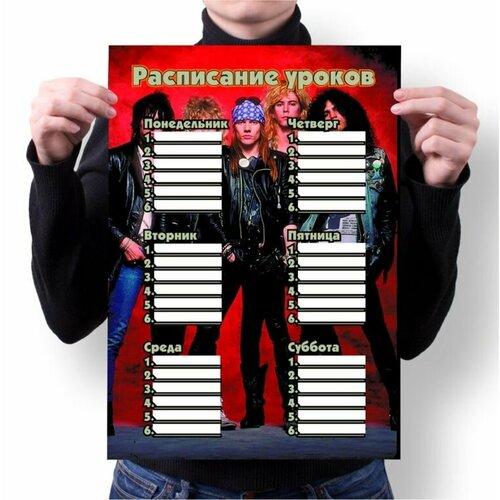 Расписание уроков Guns N' Roses №3
