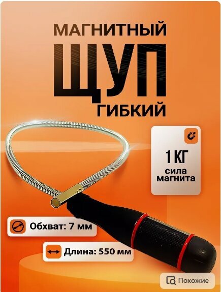 фото Щуп гибкий магнитный захват