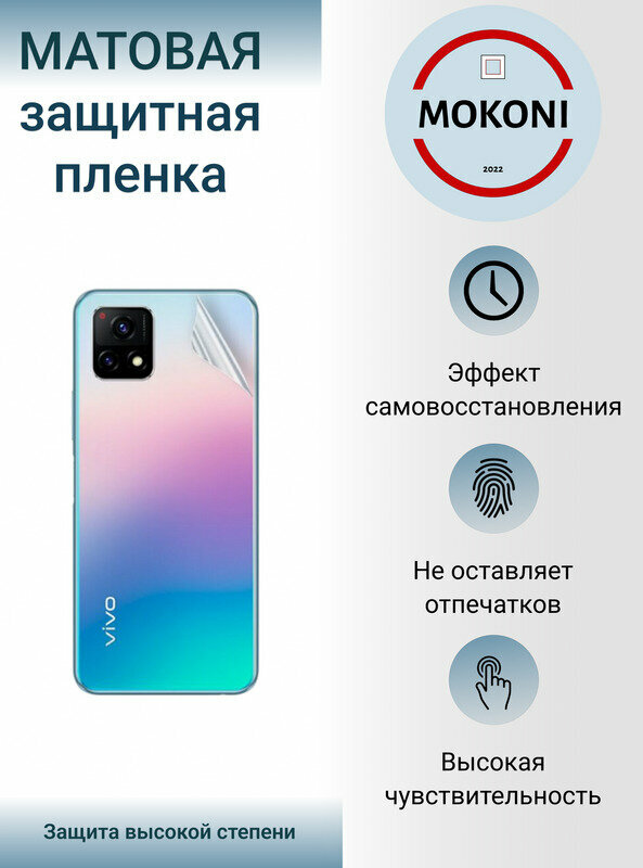 Гидрогелевая защитная пленка для Vivo NEX 3S 5G / Виво Некс 3s 5G с эффектом самовосстановления (на заднюю панель) - Матовая