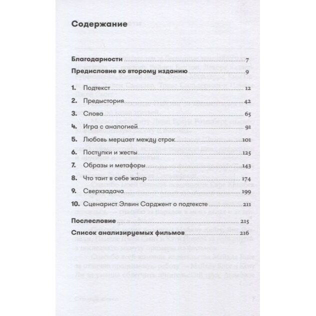 Скрытый смысл: Создание подтекста в кино + покет, 2019 - фото №17