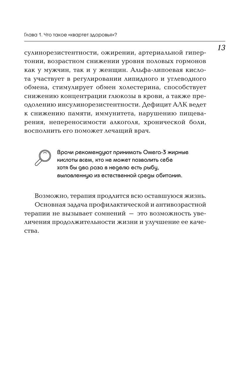 Что хочет женщина. Самые частые вопросы о гормонах, любви, еде и женском здоровье - фото №12