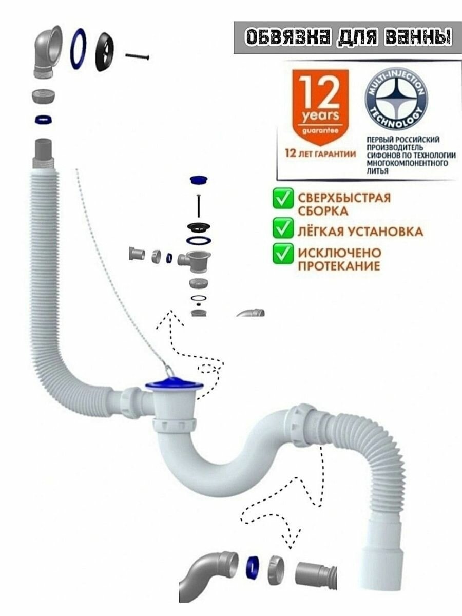 Обвязка для ванны сифон гофра сливная система сантехника - фотография № 7