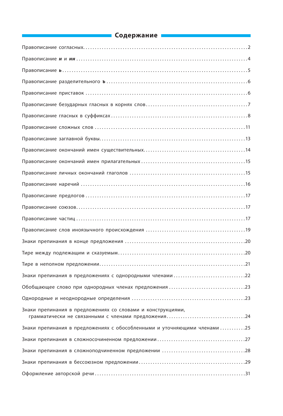 Русский язык в таблицах. 5-11 классы - фото №3
