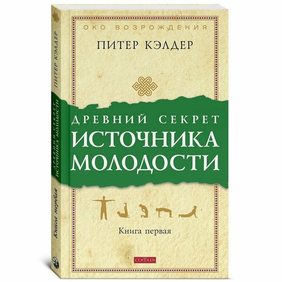 Древний секрет источника молодости. Секреты омоложения. Книга 1 - фото №3