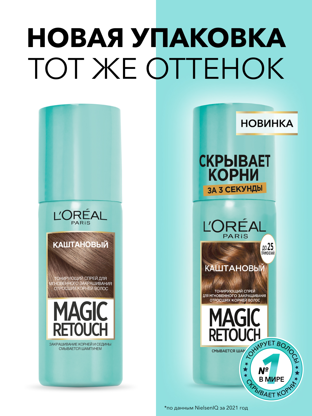 L'Oreal Paris Спрей Magic Retouch для мгновенного закрашивания отросших корней волос, каштановый, 75 мл, 75 г