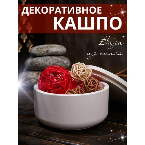 Декоративная шкатулка из гипса, кашпо