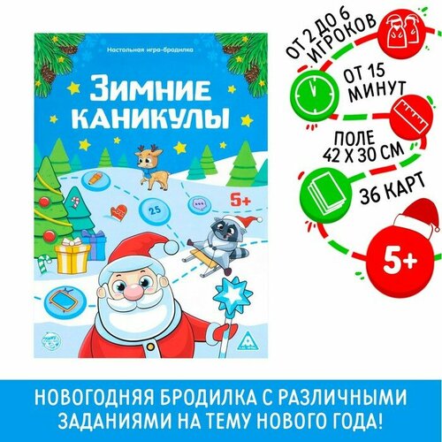 Настольная игра-бродилка с фантами «Зимние каникулы», 36 карт настольная игра бродилка собери снеговика с фантами